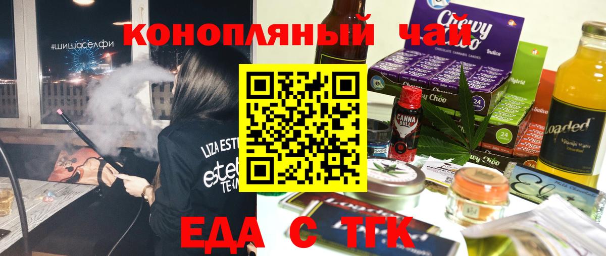 Еда ТГК марихуана  Вход с VPN  Алейск 