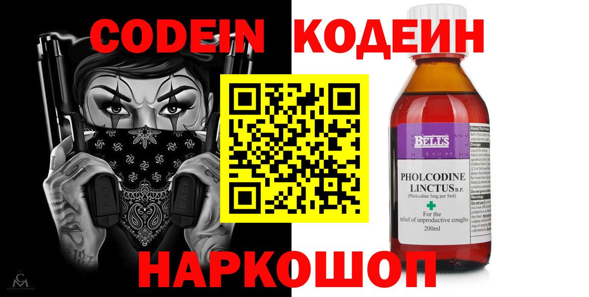 Codein Purple Drank  Вход с VPN  Алейск  даркнет сайт  Кодеин Purple Drank 