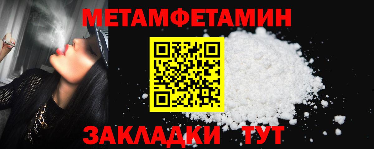 МЕТАМФЕТАМИН пудра Алейск