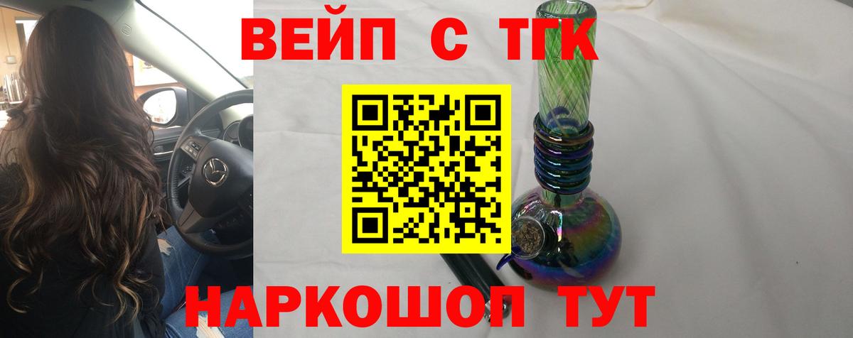 ТГК THC oil Алейск